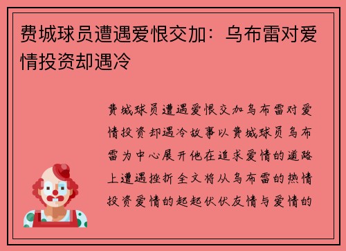 费城球员遭遇爱恨交加：乌布雷对爱情投资却遇冷